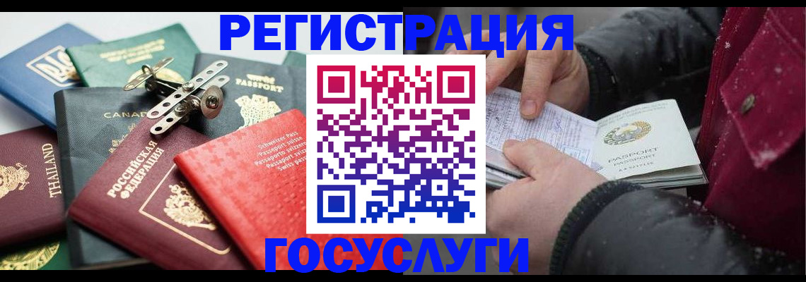 прописка 2025 в Соль-Илецке