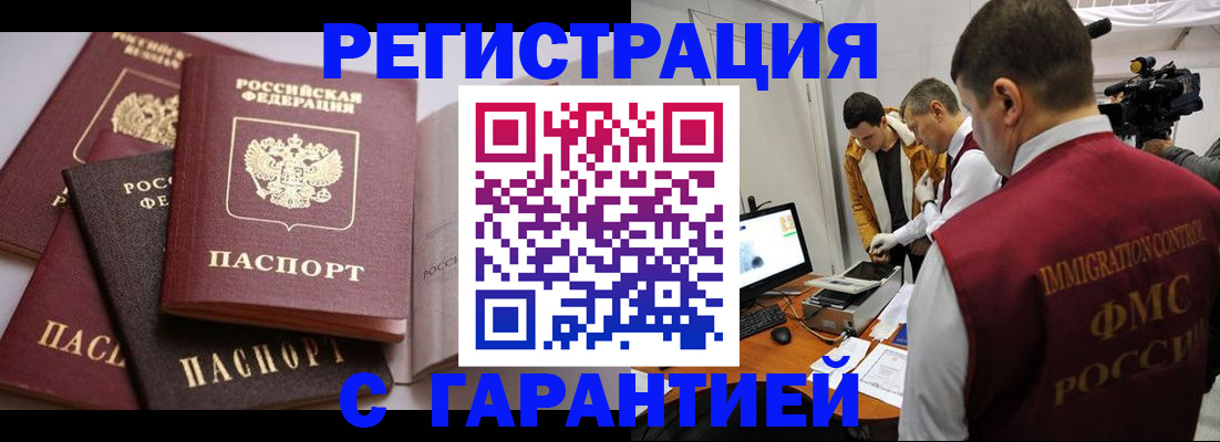 миграционный учет в Соль-Илецке