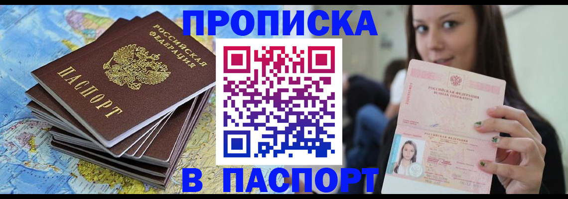 прописка для работы в Соль-Илецке