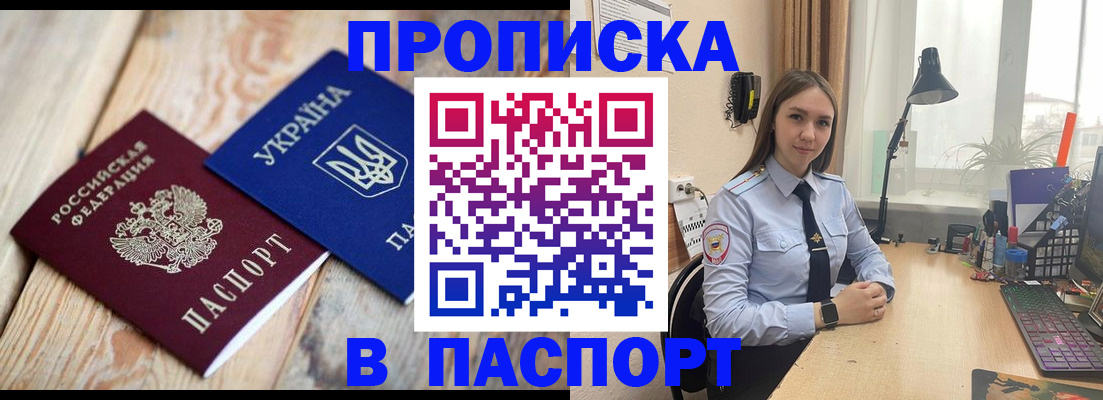 прописка ребенка в Соль-Илецке